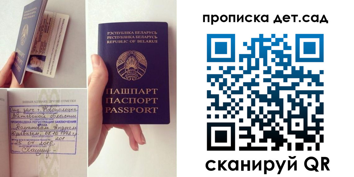 прописка ребенка в Североморске