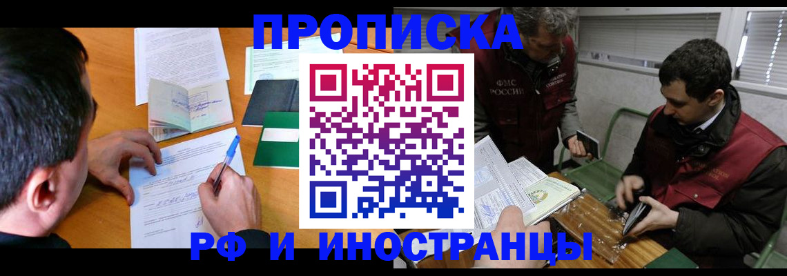 прописка поиск в Североморске