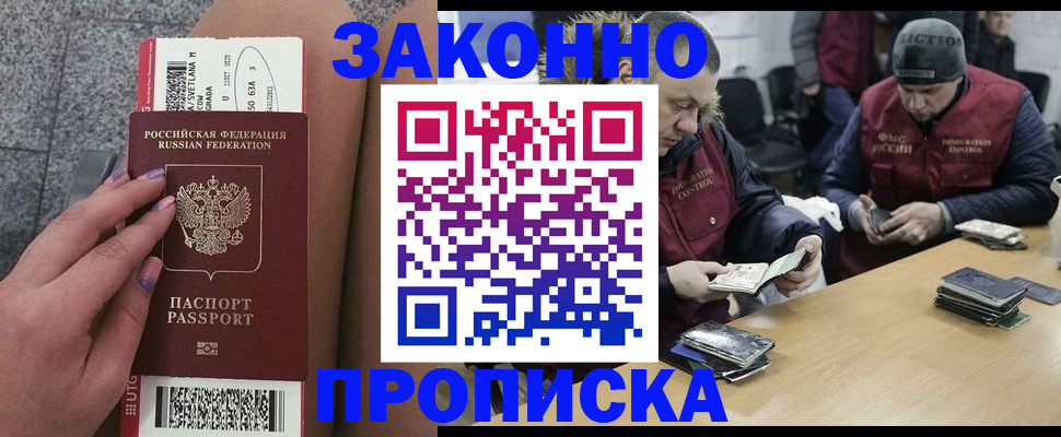 прописка для школы в Североморске