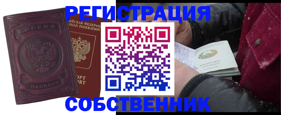 временная регистрация 2025 в Североморске